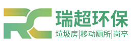 鹽城瑞超環(huán)?？萍加邢薰?></a></div><p>專業(yè)設(shè)計(jì)定制生產(chǎn)與銷售 垃圾房 | 移動(dòng)廁所 | 崗?fù)?/p>
    </li><li>
      <div   id=
