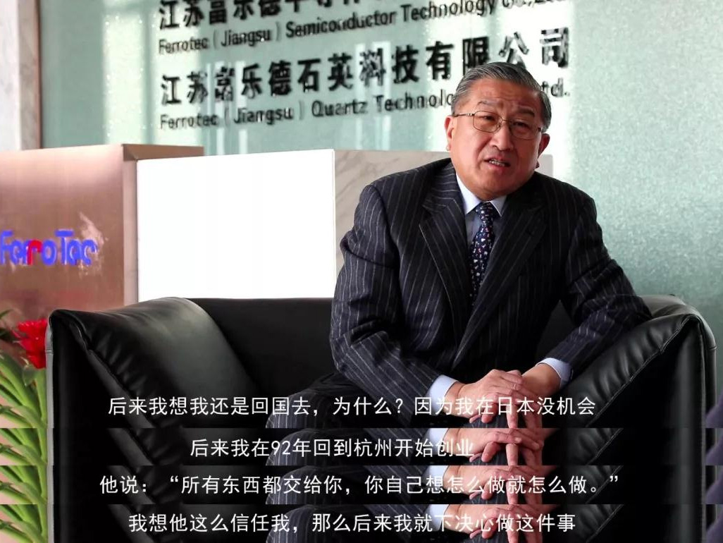 鹽商人物第13期丨專訪Ferrotec（中國）董事局主席賀賢漢：專注科技創(chuàng)新發(fā)展，助力做強中國制造
