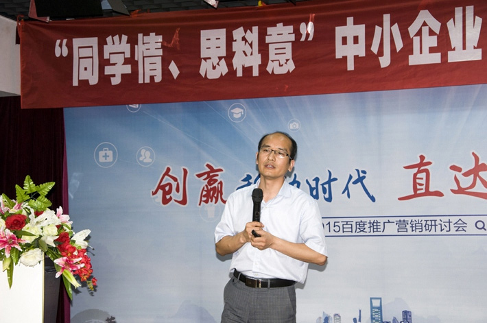 “同學(xué)情、思科意”中小企業(yè)網(wǎng)絡(luò)營(yíng)銷座談會(huì)