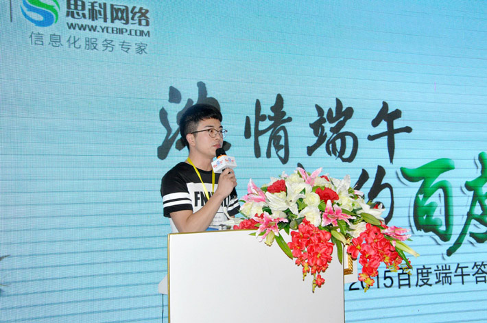 濃情端午，相約百度-2015百度端午答謝會活動報道