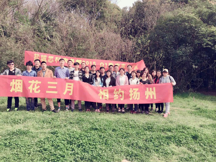 煙花三月，相約揚州—鹽城思科商務(wù)部春游紀實